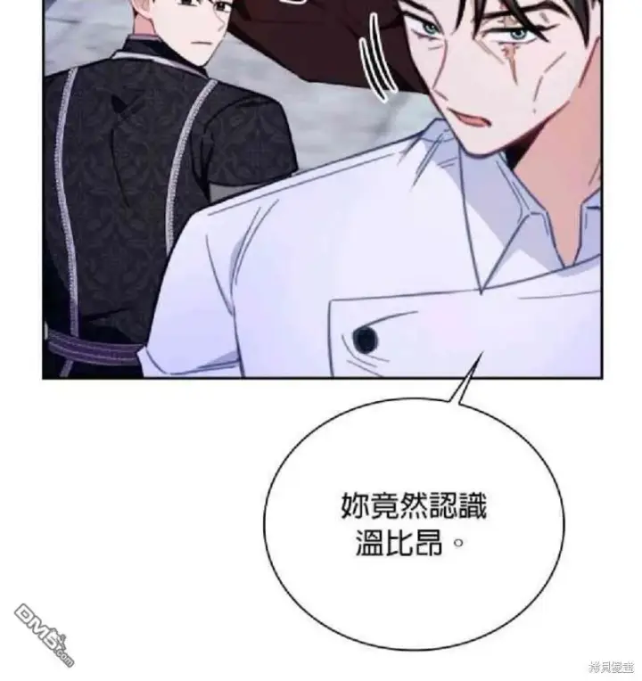 《公爵大人的玩具熊》第80话图52