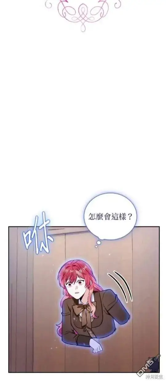 《公爵大人的玩具熊》第80话图6