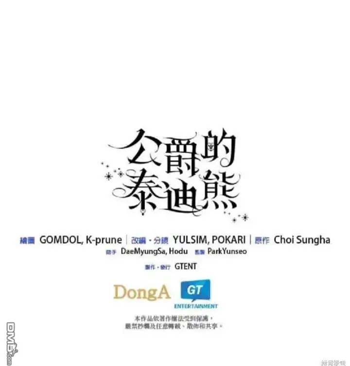 《公爵大人的玩具熊》第80话图60