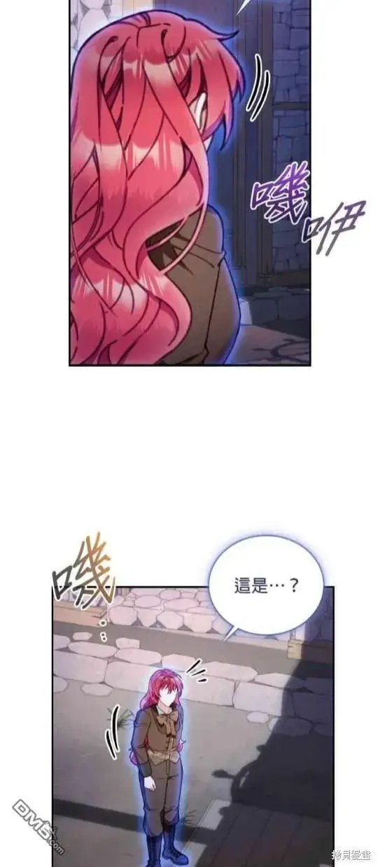 《公爵大人的玩具熊》第80话图9