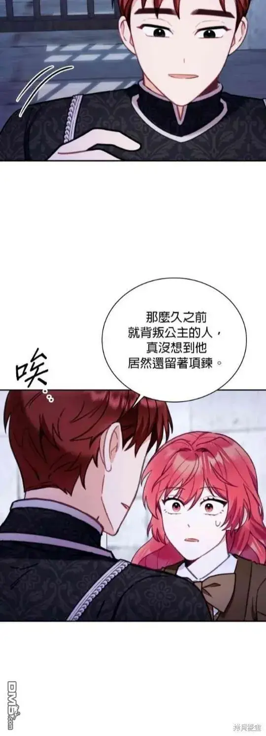 《公爵大人的玩具熊》第81话图10