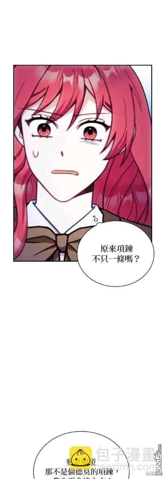 《公爵大人的玩具熊》第81话图11