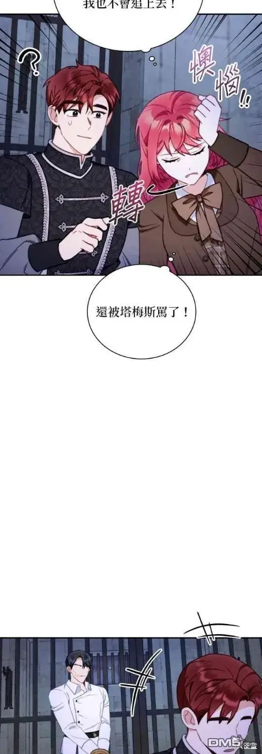 《公爵大人的玩具熊》第81话图12