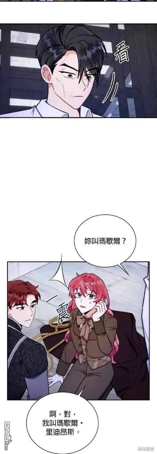 《公爵大人的玩具熊》第81话图13