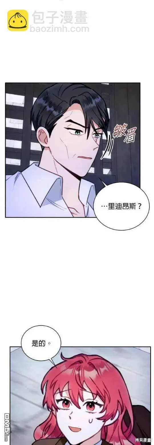 《公爵大人的玩具熊》第81话图14