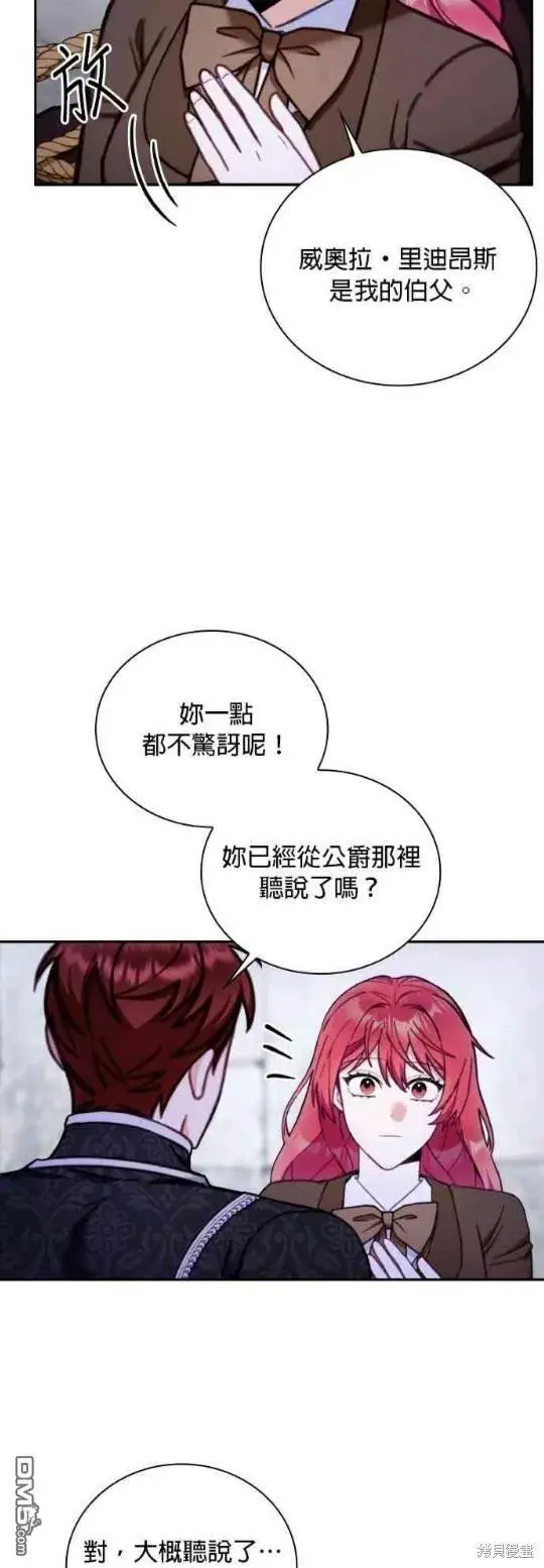 《公爵大人的玩具熊》第81话图15