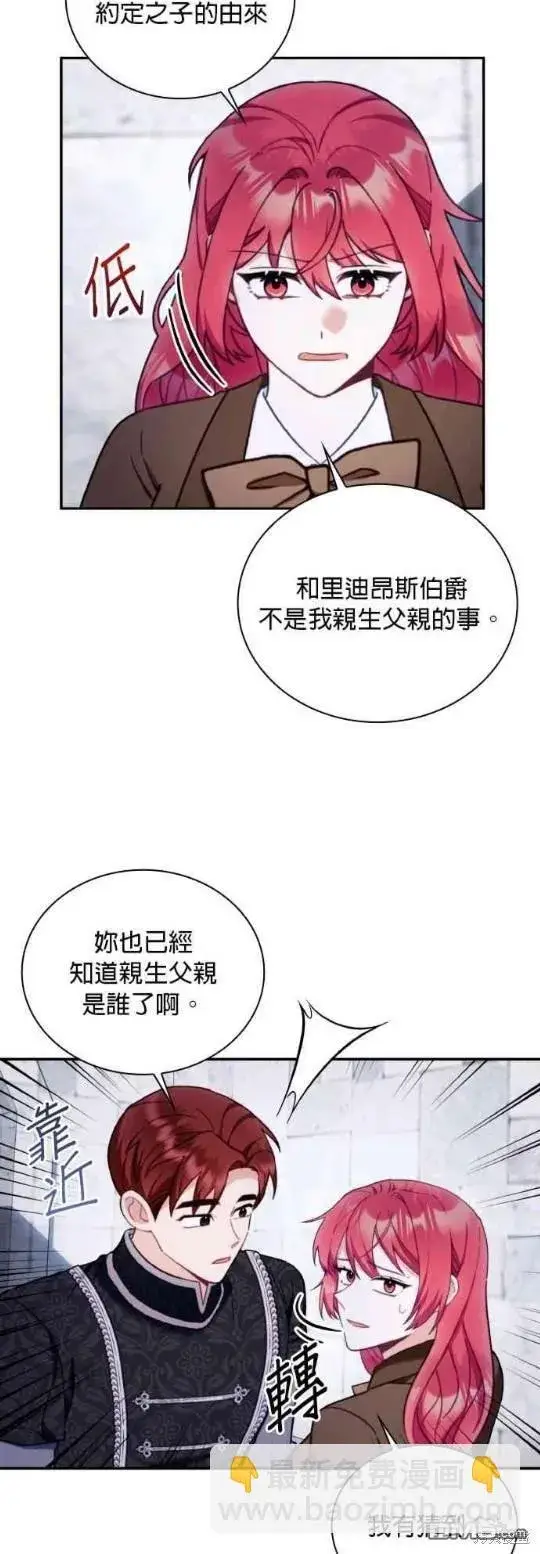 《公爵大人的玩具熊》第81话图16