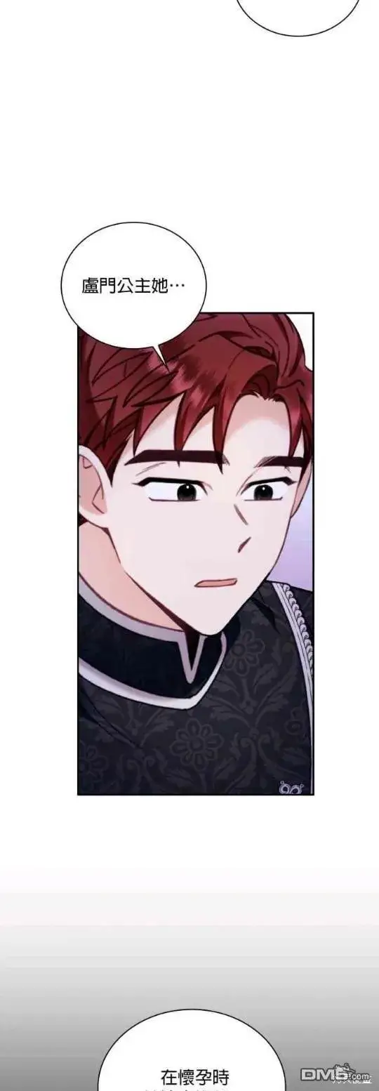 《公爵大人的玩具熊》第81话图17