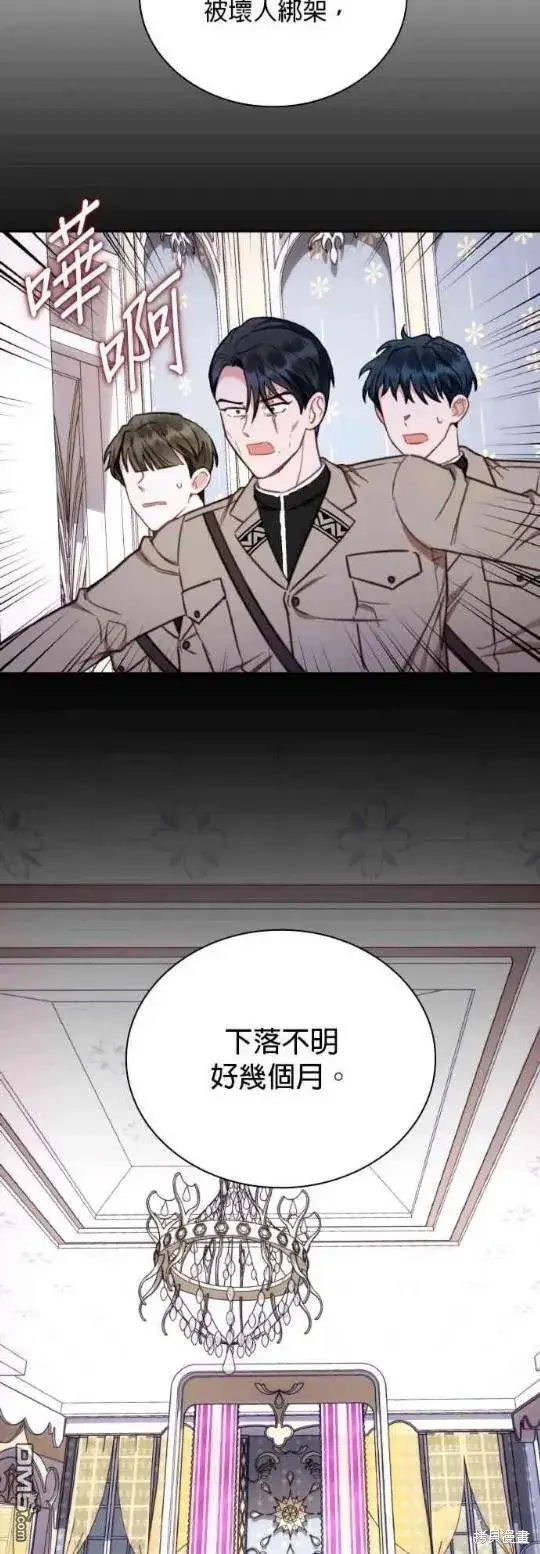 《公爵大人的玩具熊》第81话图18