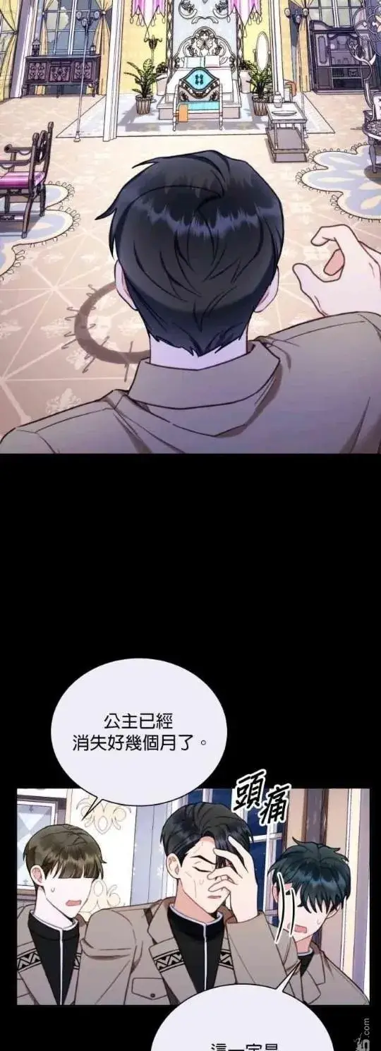 《公爵大人的玩具熊》第81话图19