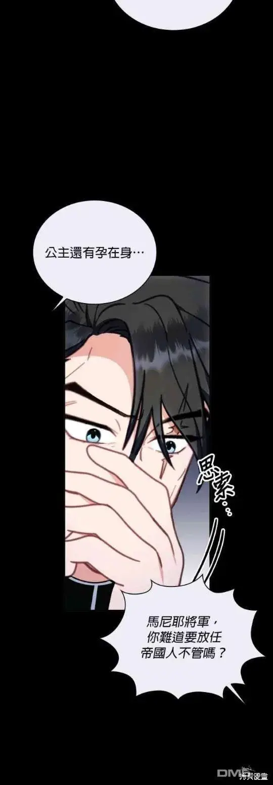 《公爵大人的玩具熊》第81话图20