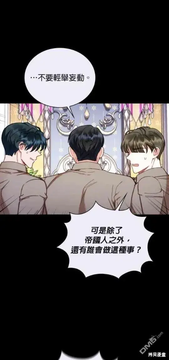 《公爵大人的玩具熊》第81话图21