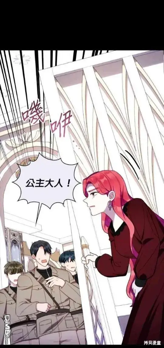 《公爵大人的玩具熊》第81话图23