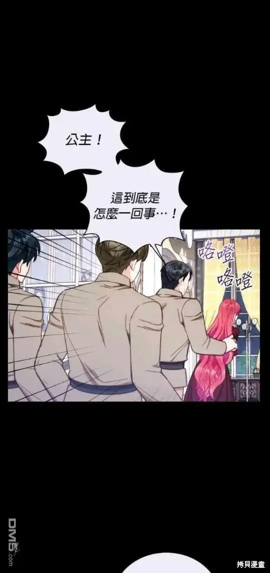 《公爵大人的玩具熊》第81话图24