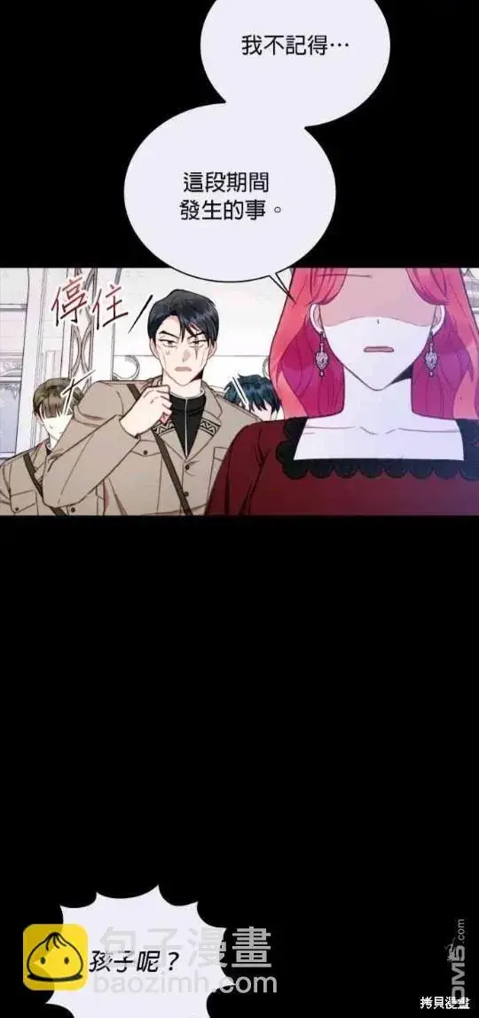 《公爵大人的玩具熊》第81话图25