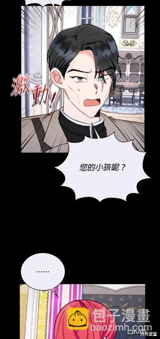 《公爵大人的玩具熊》第81话图26