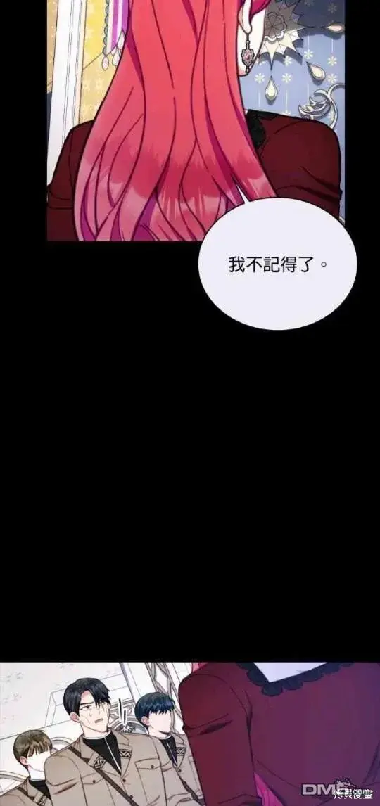 《公爵大人的玩具熊》第81话图27