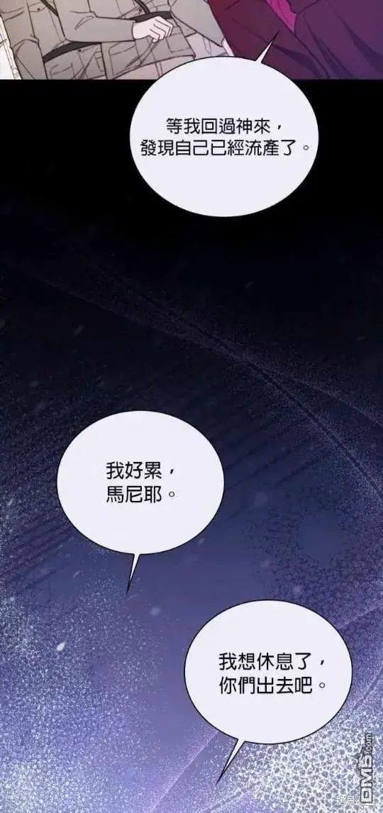 《公爵大人的玩具熊》第81话图28