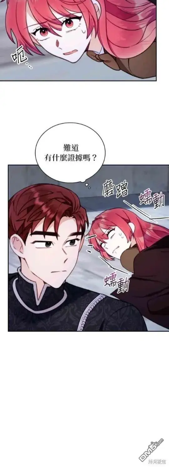 《公爵大人的玩具熊》第81话图3