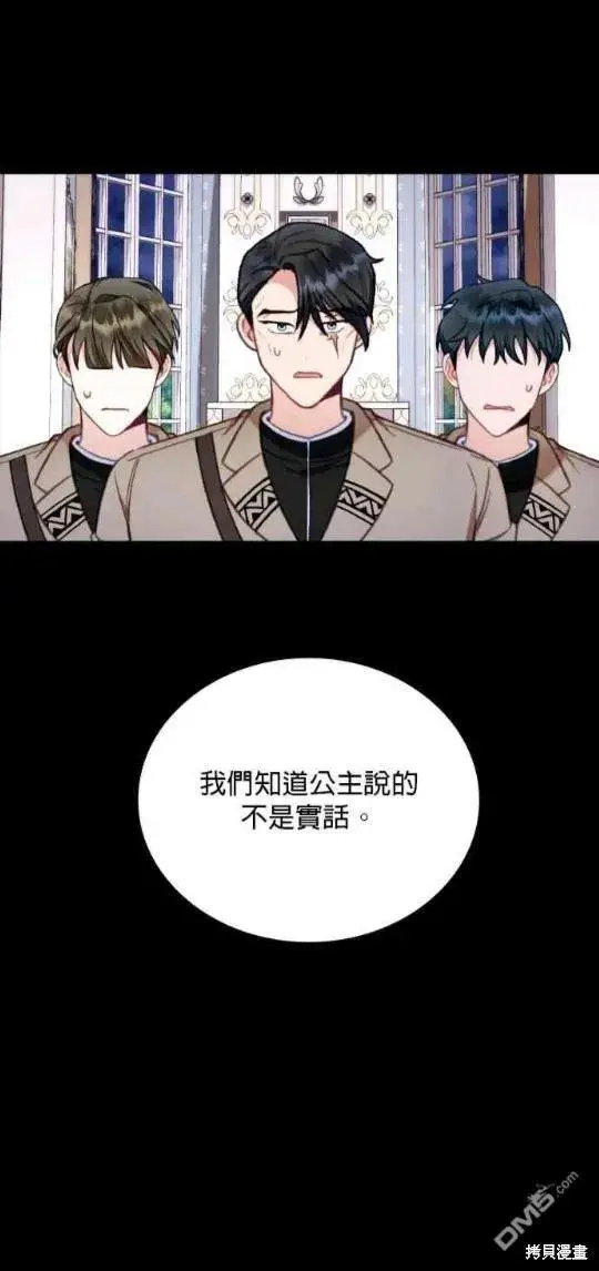 《公爵大人的玩具熊》第81话图30