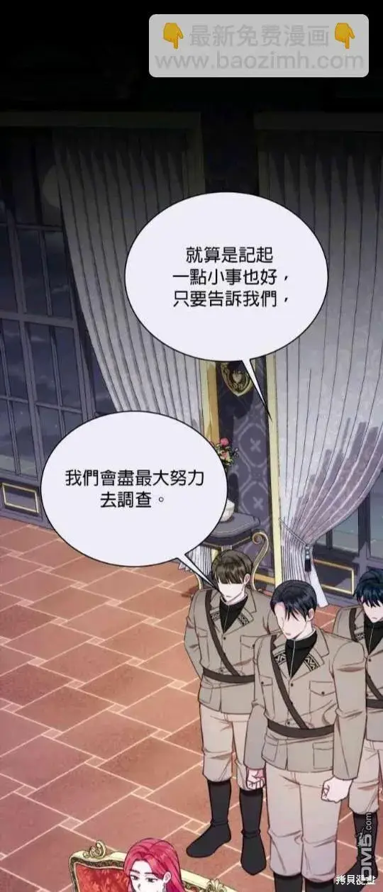 《公爵大人的玩具熊》第81话图31