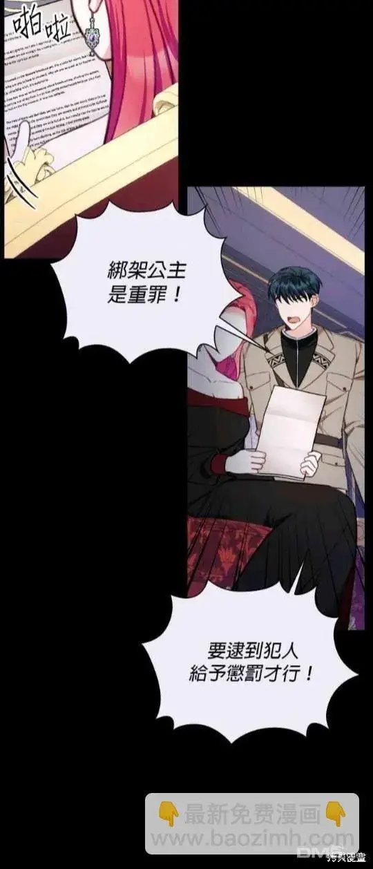 《公爵大人的玩具熊》第81话图33