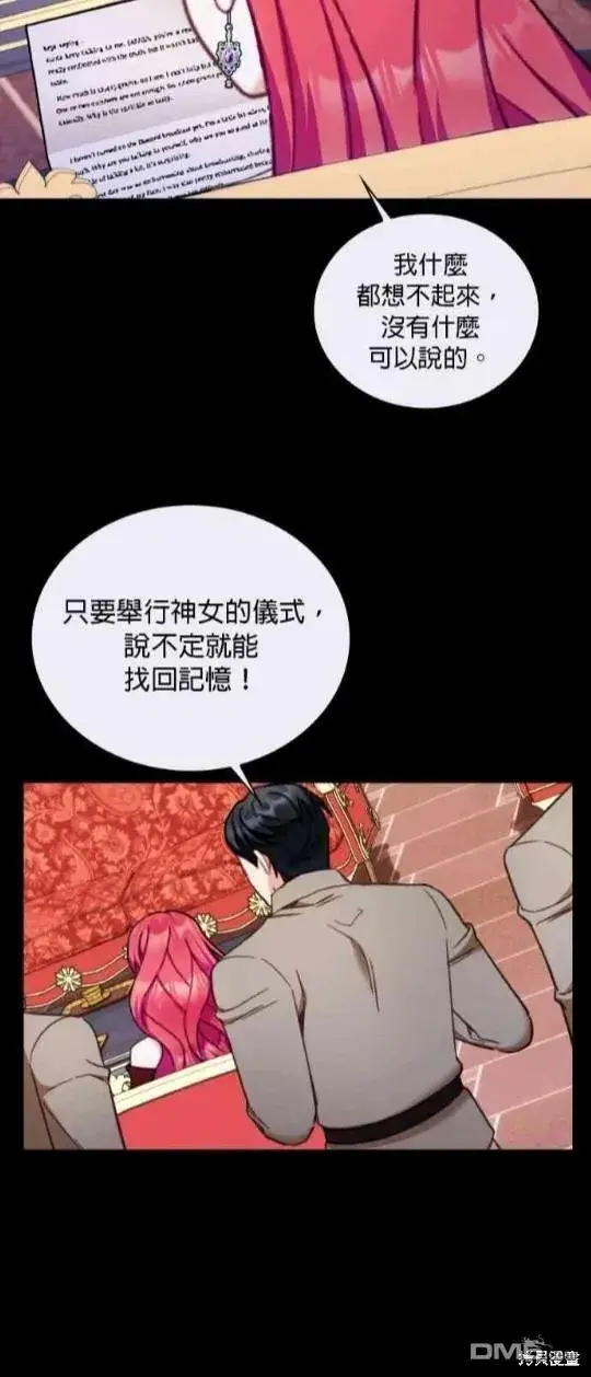 《公爵大人的玩具熊》第81话图35