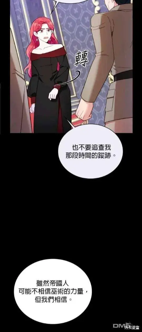 《公爵大人的玩具熊》第81话图37