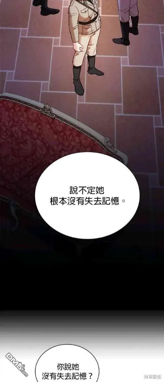 《公爵大人的玩具熊》第81话图39