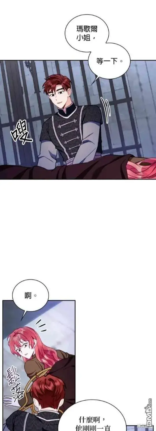 《公爵大人的玩具熊》第81话图4