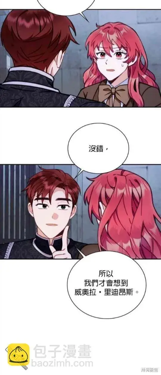 《公爵大人的玩具熊》第81话图40