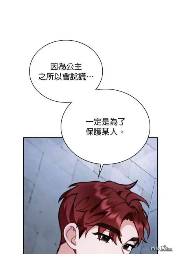 《公爵大人的玩具熊》第81话图41