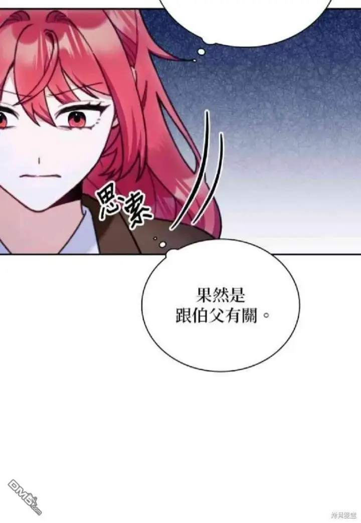 《公爵大人的玩具熊》第81话图43