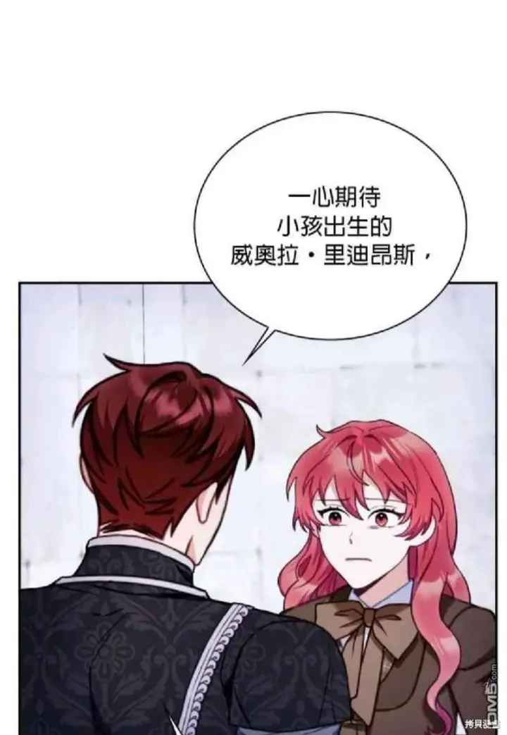 《公爵大人的玩具熊》第81话图44