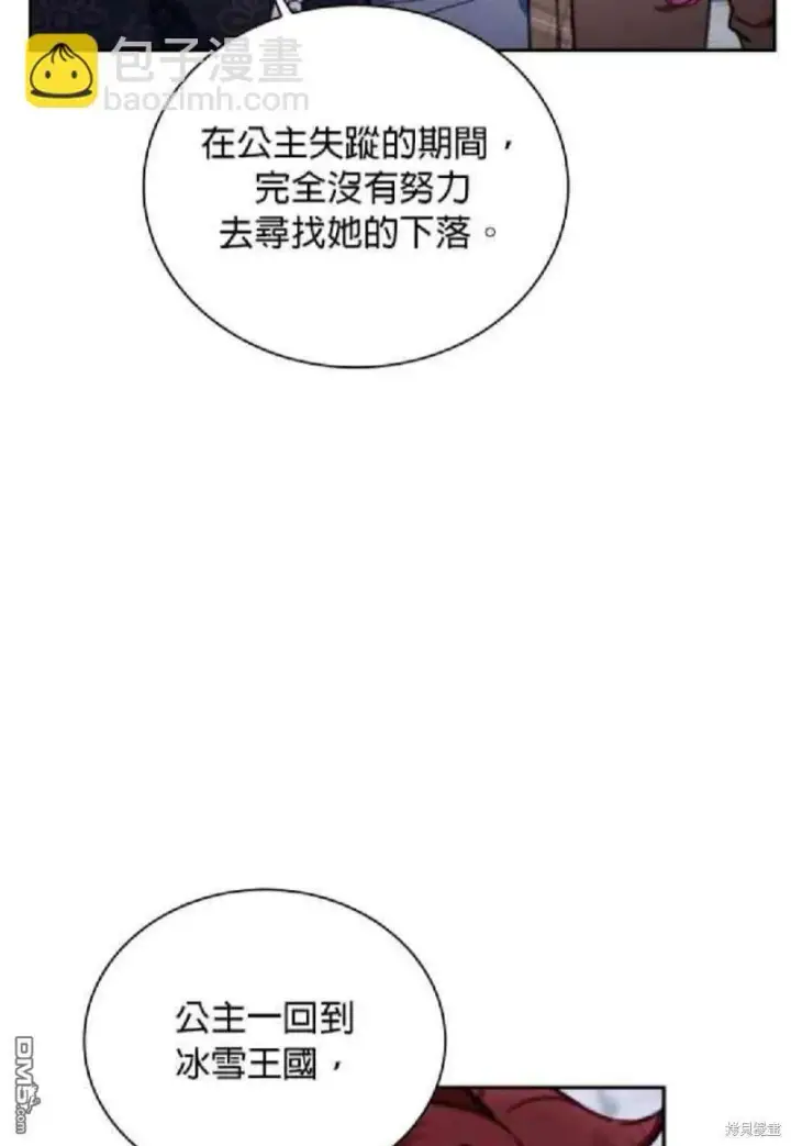 《公爵大人的玩具熊》第81话图45