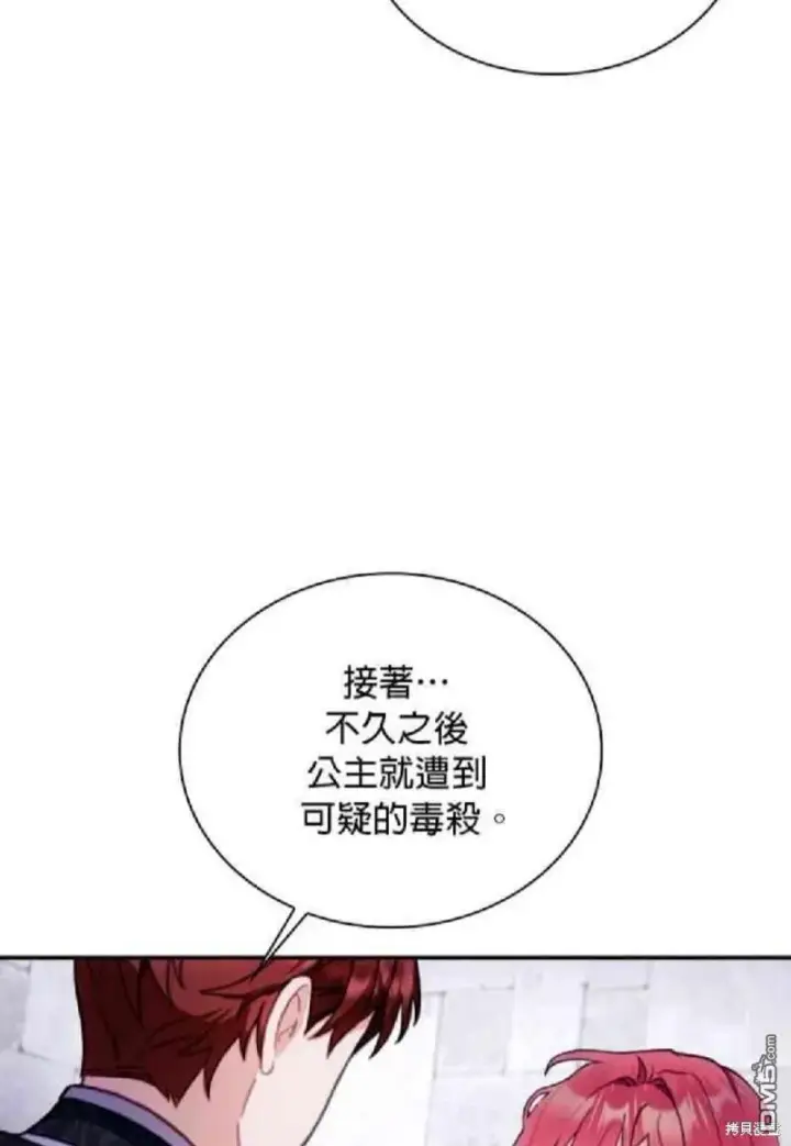 《公爵大人的玩具熊》第81话图47