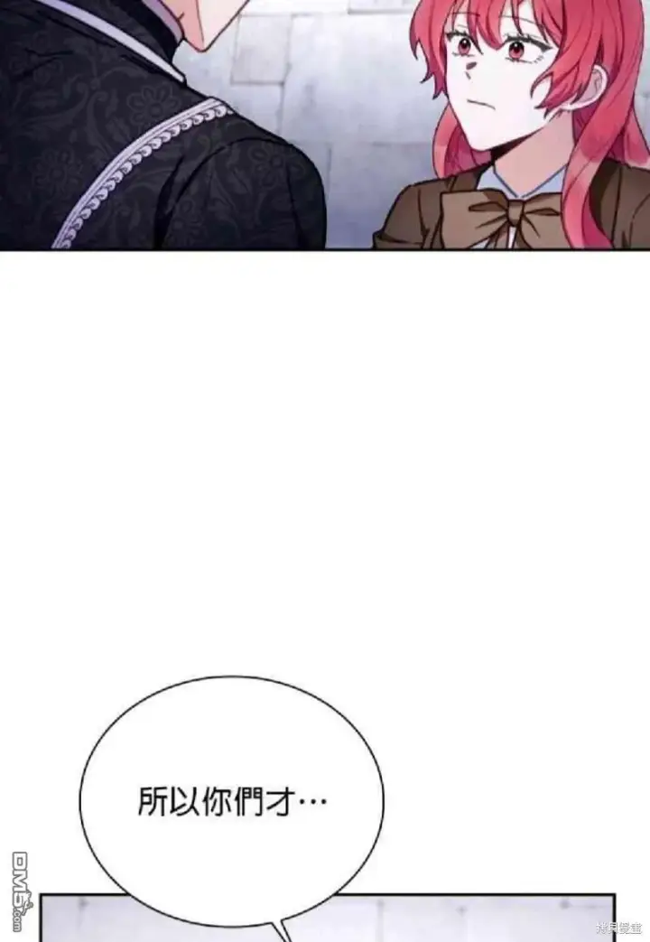 《公爵大人的玩具熊》第81话图48