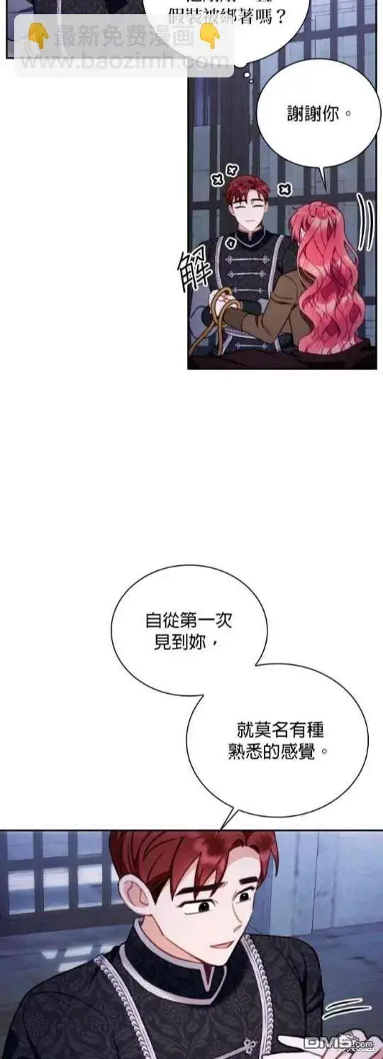 《公爵大人的玩具熊》第81话图5