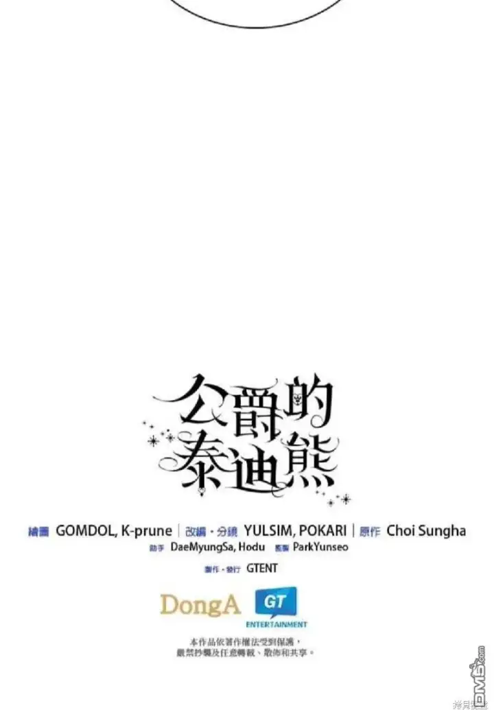 《公爵大人的玩具熊》第81话图50