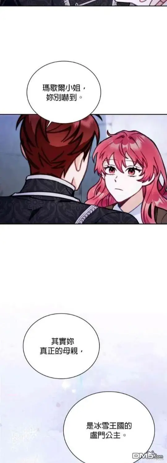 《公爵大人的玩具熊》第81话图6