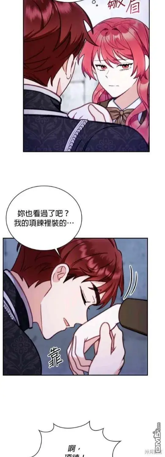 《公爵大人的玩具熊》第81话图8