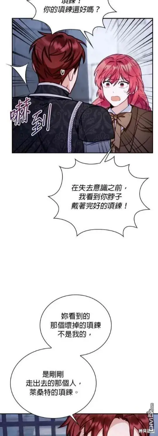 《公爵大人的玩具熊》第81话图9