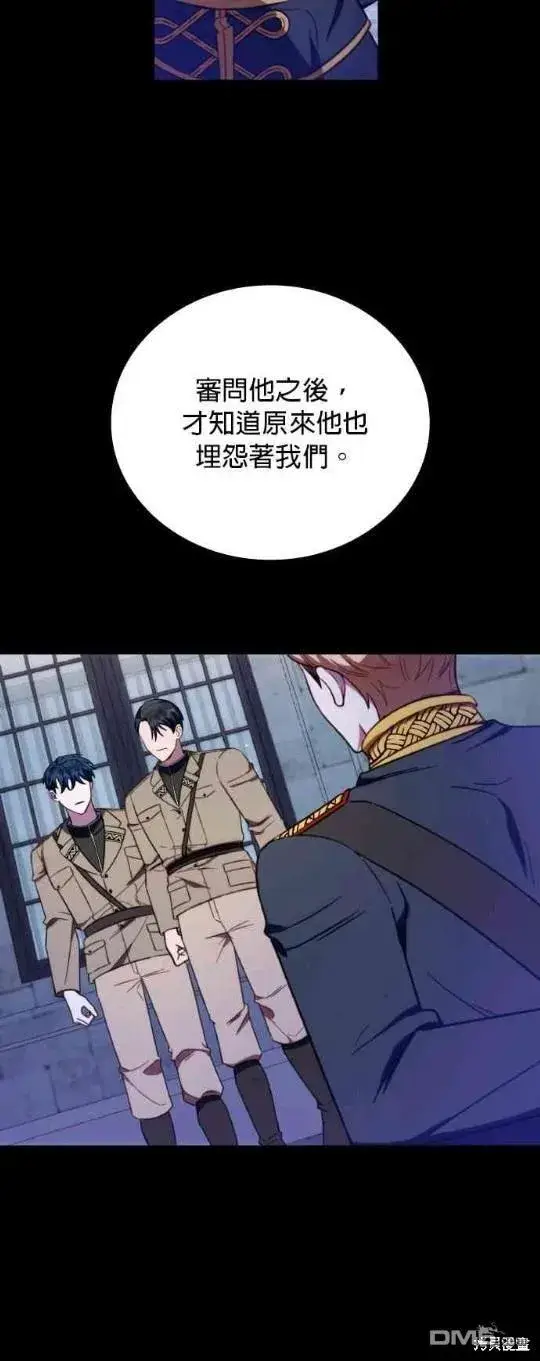 《公爵大人的玩具熊》第82话图10