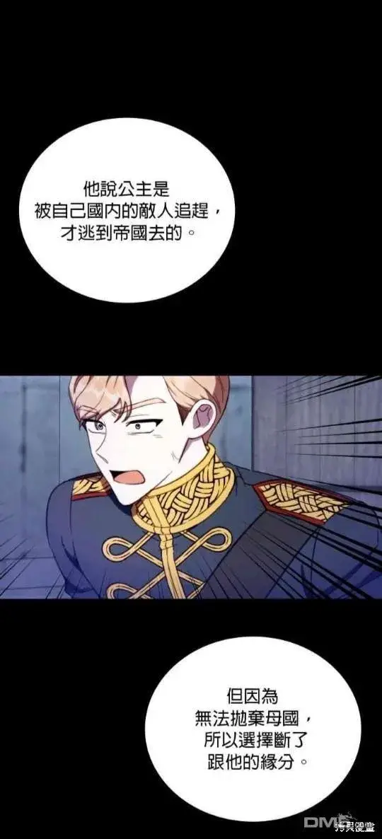《公爵大人的玩具熊》第82话图11
