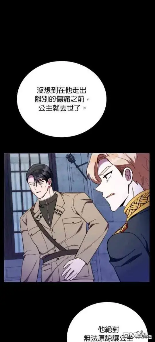 《公爵大人的玩具熊》第82话图12