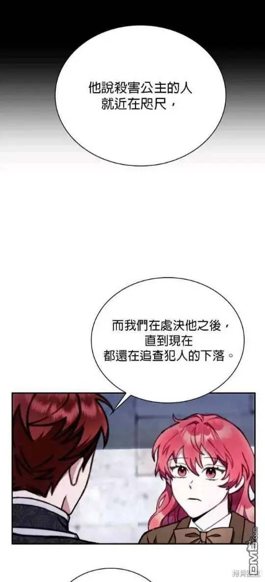 《公爵大人的玩具熊》第82话图14