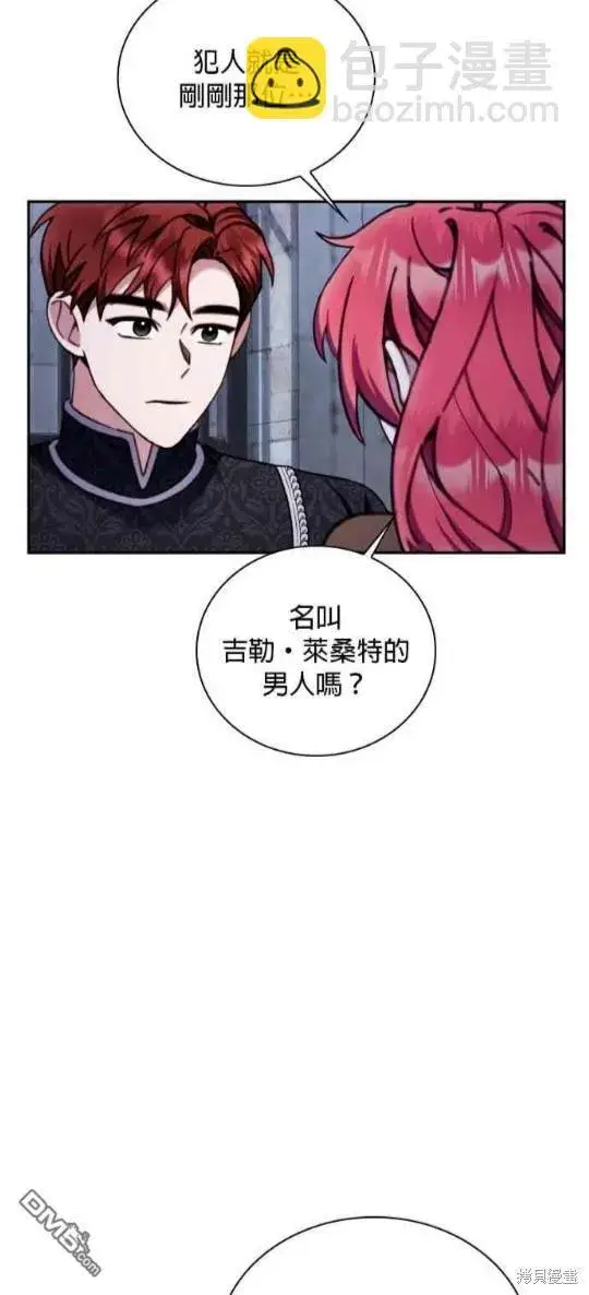《公爵大人的玩具熊》第82话图15