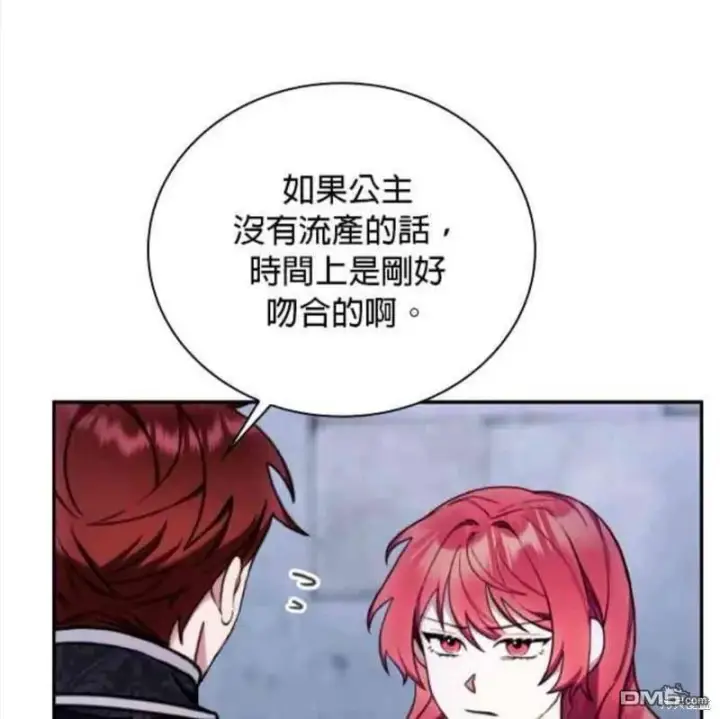 《公爵大人的玩具熊》第82话图21