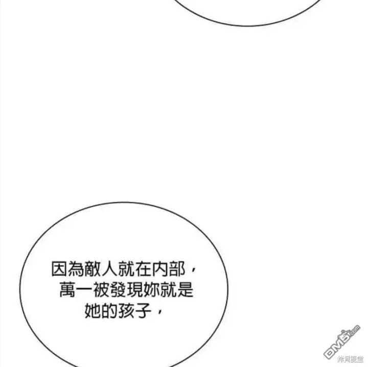 《公爵大人的玩具熊》第82话图23