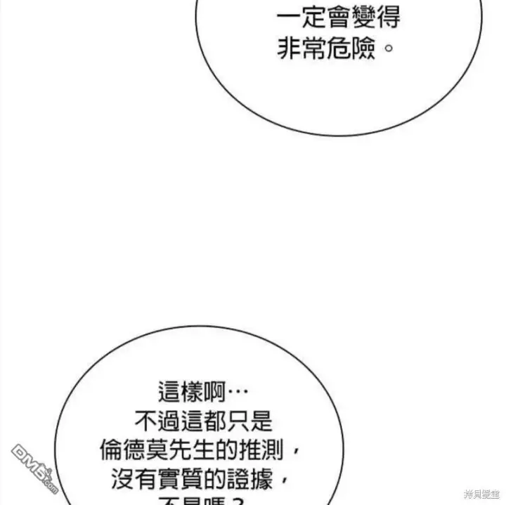 《公爵大人的玩具熊》第82话图25